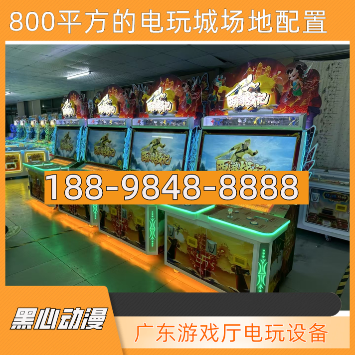 廣東電玩城800平場地配置實(shí)戰(zhàn)指南 兼顧人氣與效益的設(shè)備布局策略