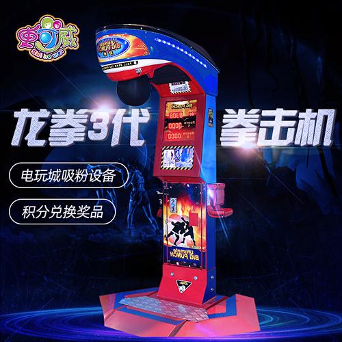 史可威龍拳3拳擊機(jī)電玩城打拳機(jī)測力游戲機(jī)投幣舒壓發(fā)泄電玩設(shè)備