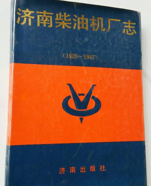 濟(jì)南柴油機(jī)廠志